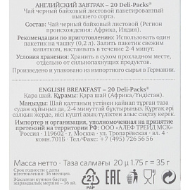 Чай черный Althaus Deli Packs English Breakfast 20 пакетиков