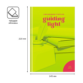 Ежедневник для учителя BG А5 152л. "Навстречу знаниям", матовая ламинация фото Ежедневник для учителя BG А5 152л. "Навстречу знаниям", матовая ламинация