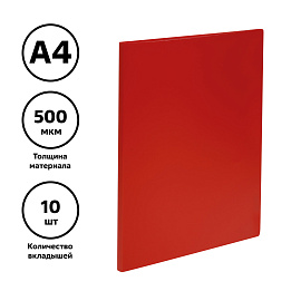 Папка с 10 вкладышами СТАММ А4, 9мм, 500мкм, пластик, красная фото Папка с 10 вкладышами СТАММ А4, 9мм, 500мкм, пластик, красная