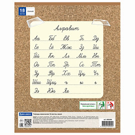 Тетрадь 18 л. BRAUBERG линия, обложка картон, "МИЛЫЕ ЗВЕРУШКИ", 403580