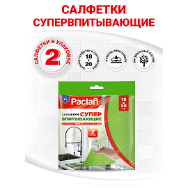 Салфетки хозяйственные губчатые Paclan Soft целлюлоза 18x18 см 200 г/кв.м (2 штуки в упаковке) фото Салфетки хозяйственные губчатые Paclan Soft целлюлоза 18x18 см 200 г/кв.м (2 штуки в упаковке)
