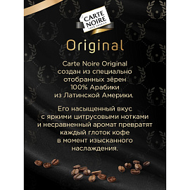 Кофе в зёрнах Carte Noire арабика 100% 800 г (пакет)