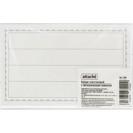 Бейдж Attache горизонтальный 90х55 мм белый булавка/зажим (размер вкладыша: 90х55)