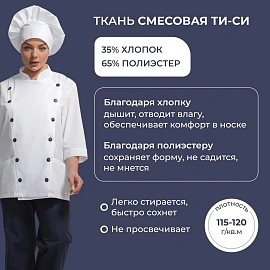 Куртка поварская у14-КУ белая рукав 3/4 (размер 52-54, рост 170-176) фото Куртка поварская у14-КУ белая рукав 3/4 (размер 52-54, рост 170-176)