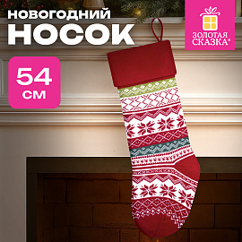 Носок новогодний для подарков, 23х2х54см, "Мечты сбываются", полиэстер, ЗОЛОТАЯ СКАЗКА, 592505