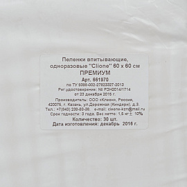 Пеленки одноразовые впитывающие Премиум 60x60 см (30 штук в упаковке) фото Пеленки одноразовые впитывающие Премиум 60x60 см (30 штук в упаковке)