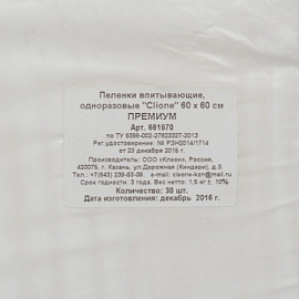 Пеленки одноразовые впитывающие Премиум 60x60 см (30 штук в упаковке) фото Пеленки одноразовые впитывающие Премиум 60x60 см (30 штук в упаковке)