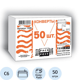 Конверт ForPost С6 80 г/кв.м Куда-Кому белый стрип с внутренней запечаткой (50 штук в упаковке)