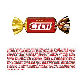 Конфеты шоколадные Славянка Золотой Степ 1 кг