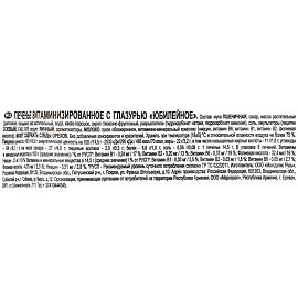 Печенье песочное в глазури Юбилейное 116 г