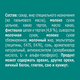 Конфеты шоколадные Комильфо с фисташкой 116 г фото Конфеты шоколадные Комильфо с фисташкой 116 г