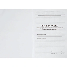 Журнал контроля и учета работы темпер. режима в помещении