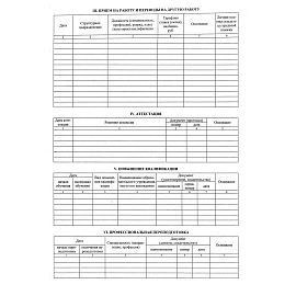 Бланк Attache Личная карточка работника Т-2 офсет А3 (297x420 мм, 50 листов)