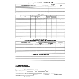 Бланк Attache Личная карточка работника Т-2 офсет А3 (297x420 мм, 50 листов)