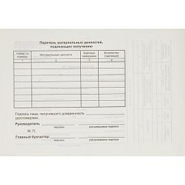 Бланк Attache Доверенность М-2 офсет А5 (135x195 мм, 100 листов)