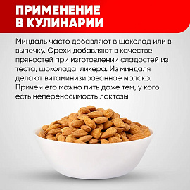 Миндаль сырой Нонпарель NARMAK, 1 кг фото Миндаль сырой Нонпарель NARMAK, 1 кг