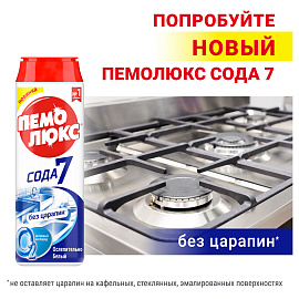 Универсальное чистящее средство Пемолюкс Экстра Ослепительно белый порошок 480 г