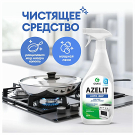 Средство для чистки плит Azelit Антижир (СВЧ, грили,коптильни) 600мл фото Средство для чистки плит Azelit Антижир (СВЧ, грили,коптильни) 600мл