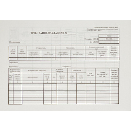 Бланк Attache Требование-накладная М-11 офсет А5 (135x195 мм, 100 листов)
