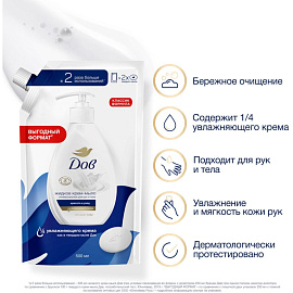 Крем-мыло Dove 500 мл фото Крем-мыло Dove 500 мл