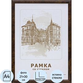 Рамка Зебра А4 21x30 см пластиковый багет 14 мм тёмный орех