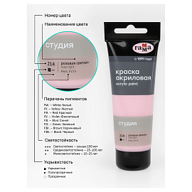 Краска акриловая Гамма Студия розовая светлая 75 мл в тубе