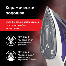 Утюг SONNEN SI-240, 2600 Вт, керамическое покрытие, антикапля, антинакипь, фиолетовый, 453507