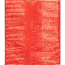 Сахарный песок Русский сахар 1 кг фото Сахарный песок Русский сахар 1 кг