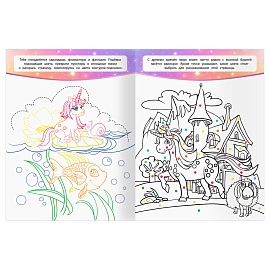 Раскраска А4, 16 стр., ТРИ СОВЫ "Классная раскраска. Волшебные единороги