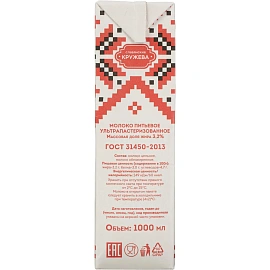 Молоко Славянские кружева ультрапастеризованное 3.2% 1 л