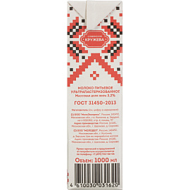 Молоко Славянские кружева ультрапастеризованное 3.2% 1 л