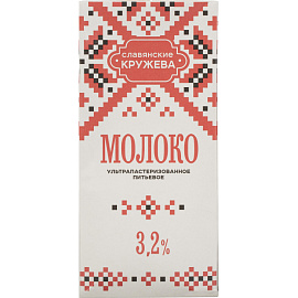 Молоко Славянские кружева ультрапастеризованное 3.2% 1 л
