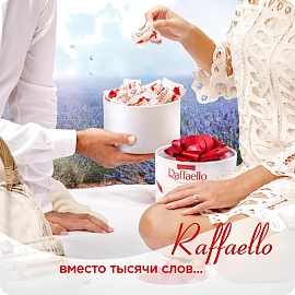 Конфеты Raffaello с миндалём в кокосовой обсыпке 200 г