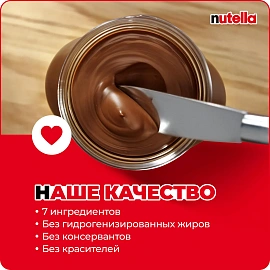 Паста ореховая Nutella 350 г