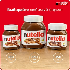 Паста ореховая Nutella 350 г