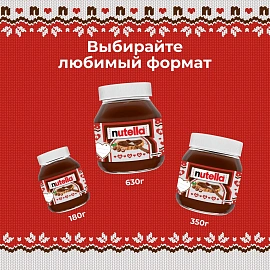 Паста ореховая Nutella 350 г