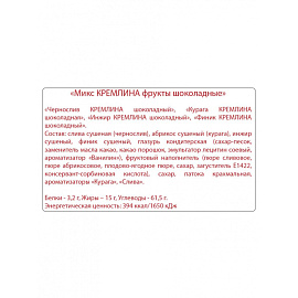 Конфеты шоколадные Кремлина Микс с фруктами 1 кг
