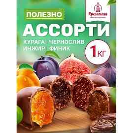 Конфеты шоколадные Кремлина Микс с фруктами 1 кг