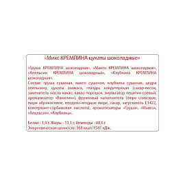 Конфеты шоколадные Кремлина Микс с цукатами ассорти 1 кг