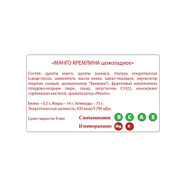 Конфеты шоколадные Кремлина Манго 1 кг