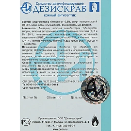 Антисептик кожный Дезискраб спиртовой 1 л