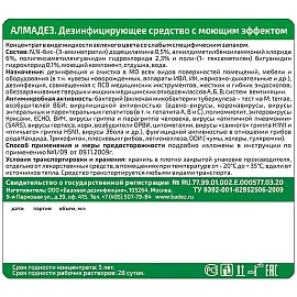 Дезинфицирующее средство Алмадез 5 л (концентрат)