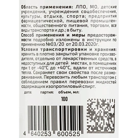 Антисептик кожный спрей Алмадез Экспресс спиртовой 100 мл