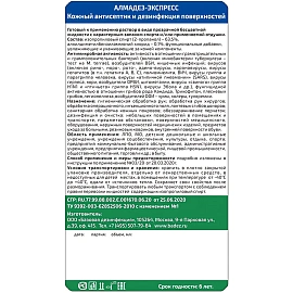 Антисептик кожный Алмадез Экспресс спиртовой 5 л фото Антисептик кожный Алмадез Экспресс спиртовой 5 л