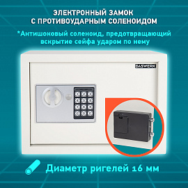 Сейф мебельный DASWERK SC-250EL (250х350х250 мм), электронный замок, бежевый, 291345 фото Сейф мебельный DASWERK SC-250EL (250х350х250 мм), электронный замок, бежевый, 291345