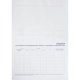 Журнал Винар для контроля и учета дезинфицирующих средств