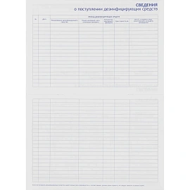 Журнал учёта получения и контроля дезинфицирующих средств для проведения дезинфицирующих мероприятий на объектах Винар