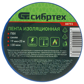 Изолента ПВХ 19 мм х 20 м, СИБРТЕХ, 130 мкм, цвет – синий, 88793 фото Изолента ПВХ 19 мм х 20 м, СИБРТЕХ, 130 мкм, цвет – синий, 88793