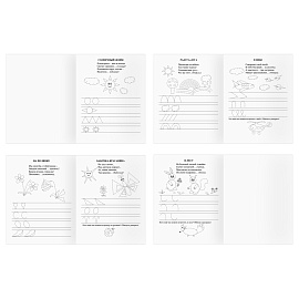 Тренажер дошкольника, А5 ТРИ СОВЫ "Тренажер дошкольника. 4-5 лет", 16стр.