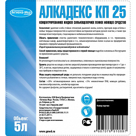 Моющее средство для удаления нагара и жира Алкадекс КП25 5 л (концентрат) фото Моющее средство для удаления нагара и жира Алкадекс КП25 5 л (концентрат)
